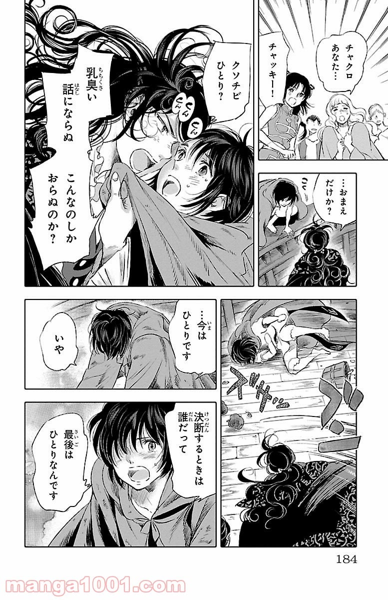 クジラの子らは砂上に歌う 第38話 - Trang 30