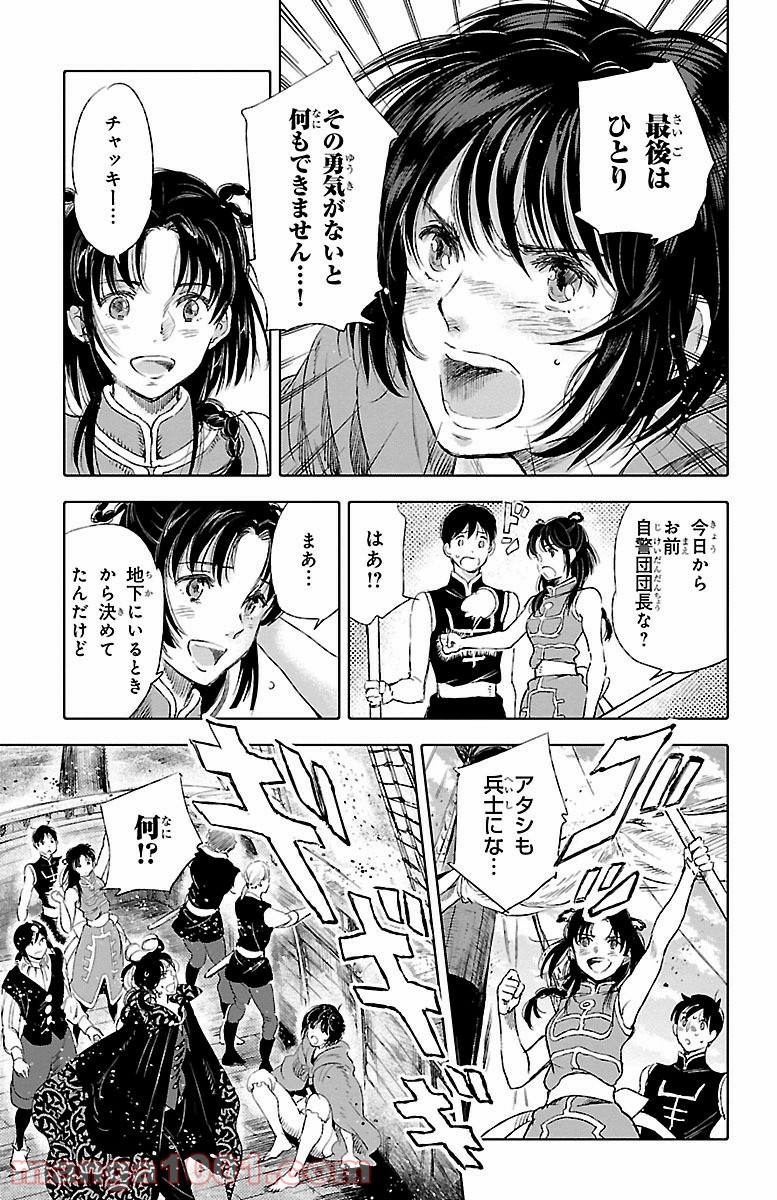 クジラの子らは砂上に歌う 第38話 - Trang 31