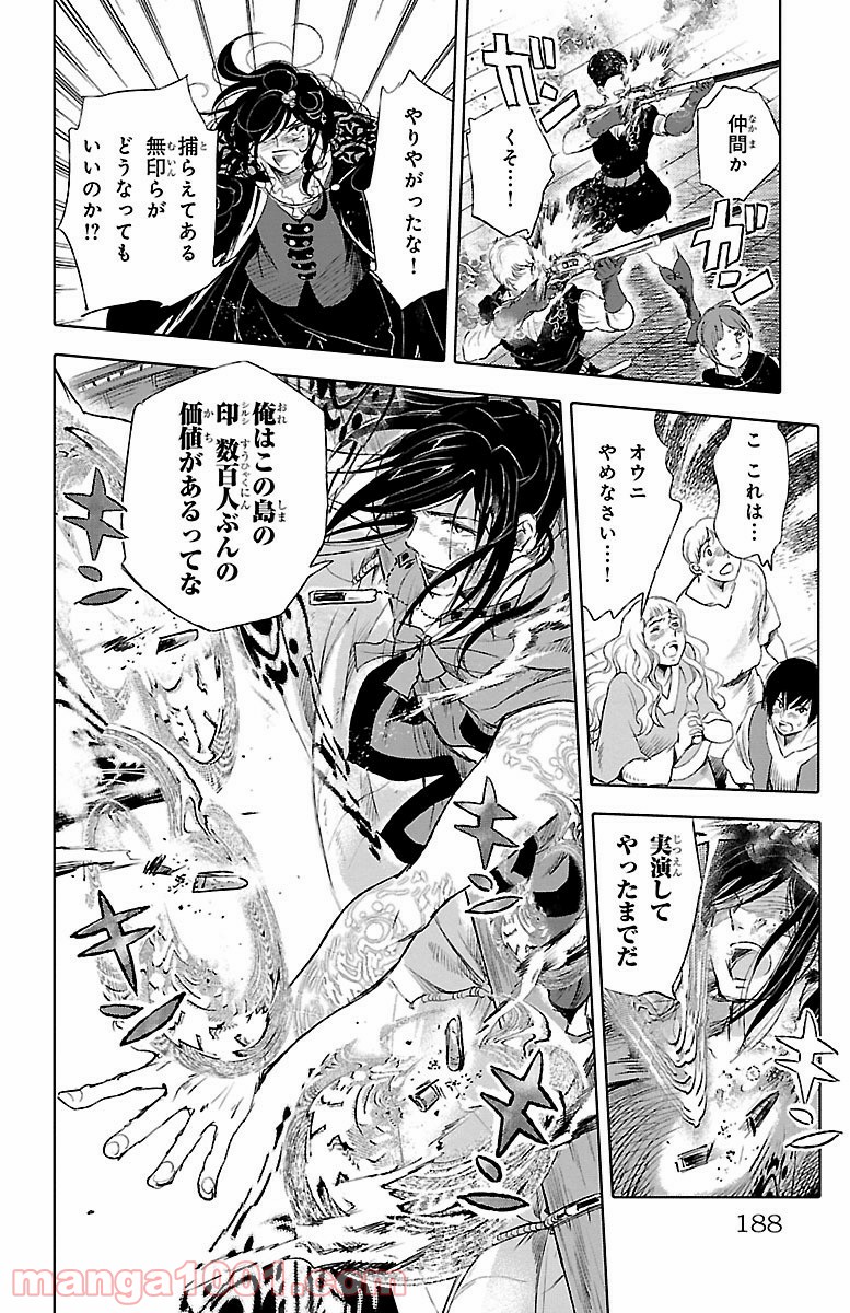 クジラの子らは砂上に歌う 第38話 - Trang 34