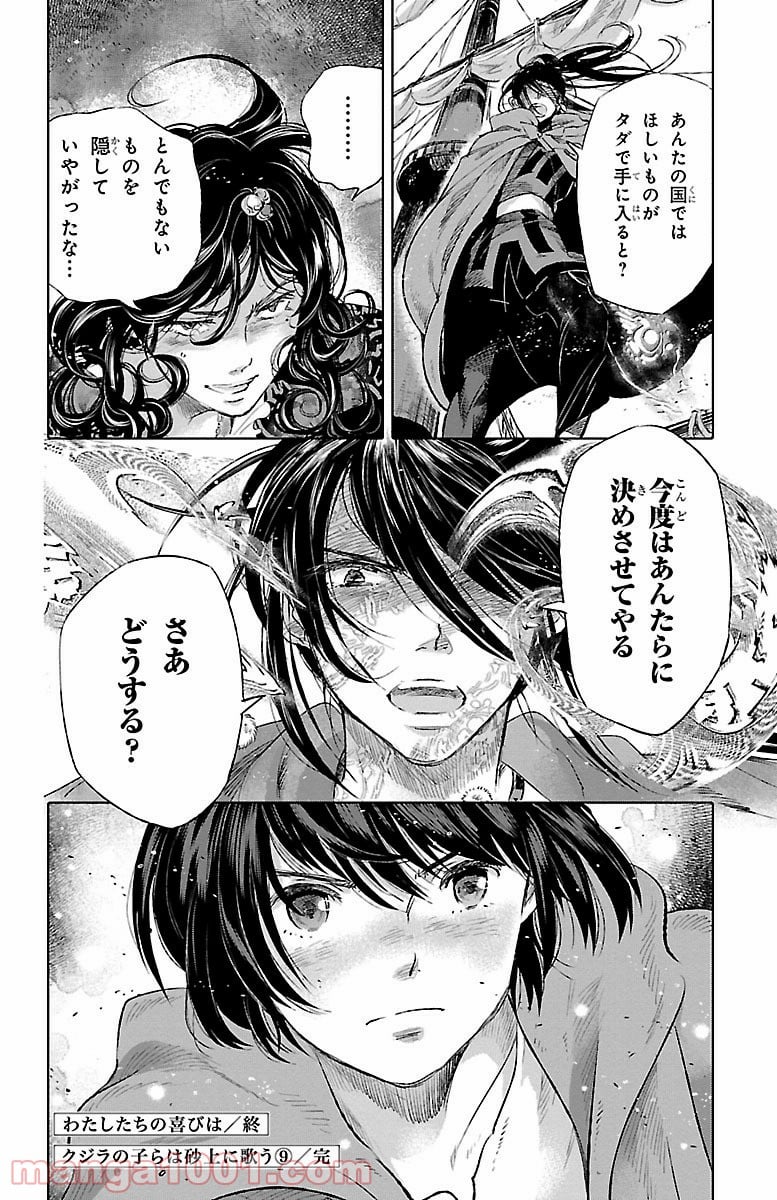 クジラの子らは砂上に歌う 第38話 - Trang 36