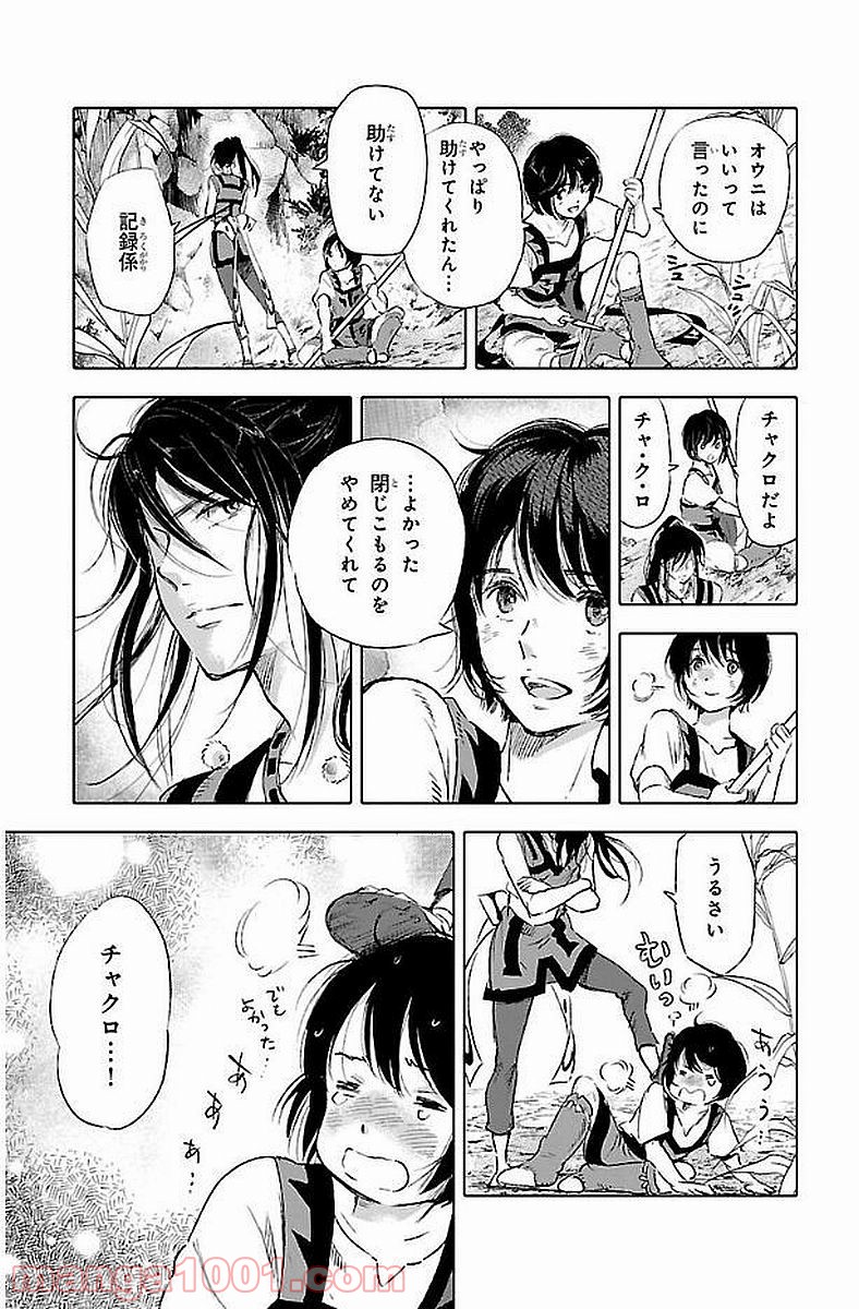 クジラの子らは砂上に歌う - 第39話 - Page 1