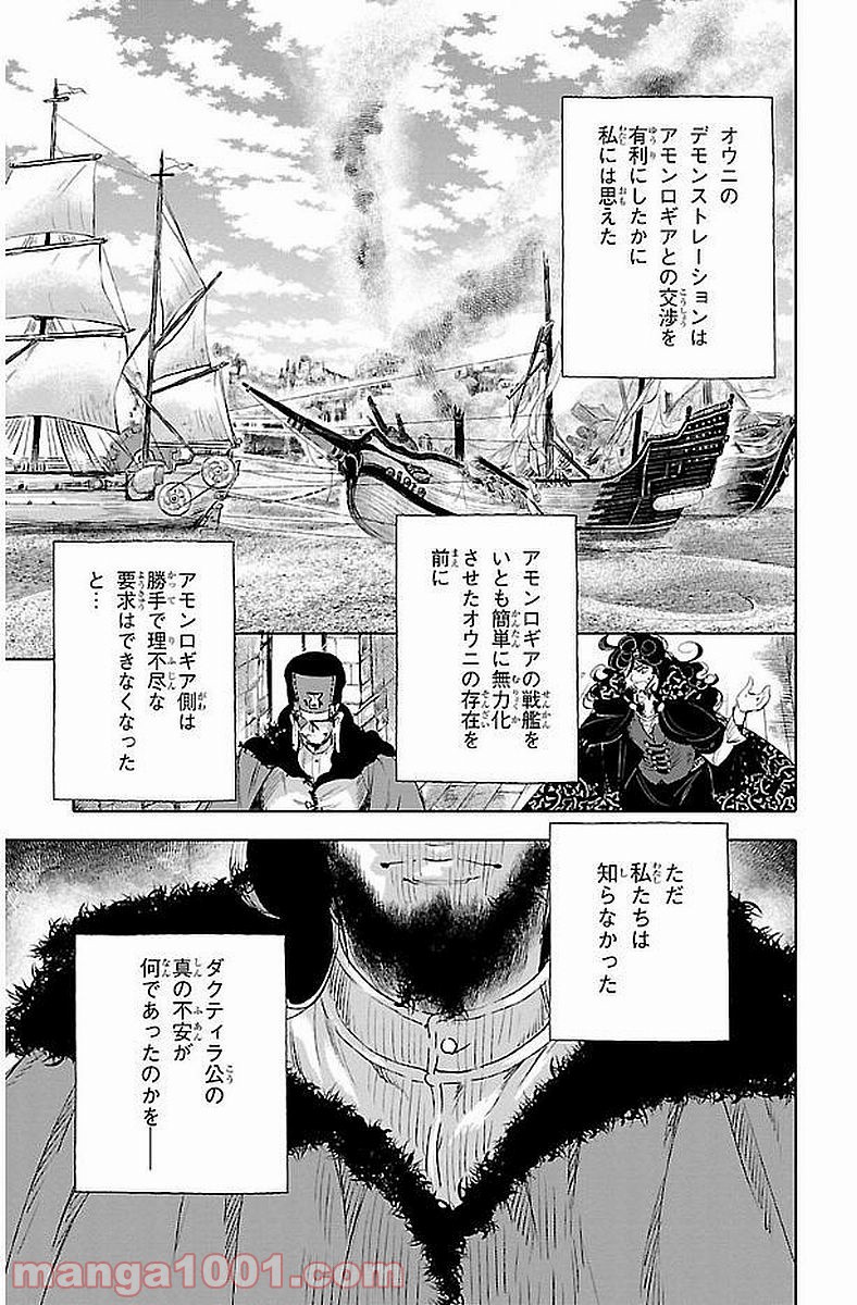 クジラの子らは砂上に歌う - 第39話 - Page 11