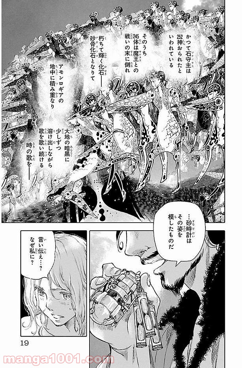 クジラの子らは砂上に歌う - 第39話 - Page 15