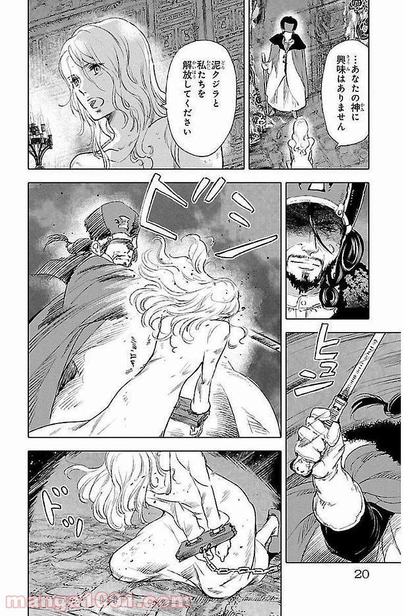 クジラの子らは砂上に歌う - 第39話 - Page 16