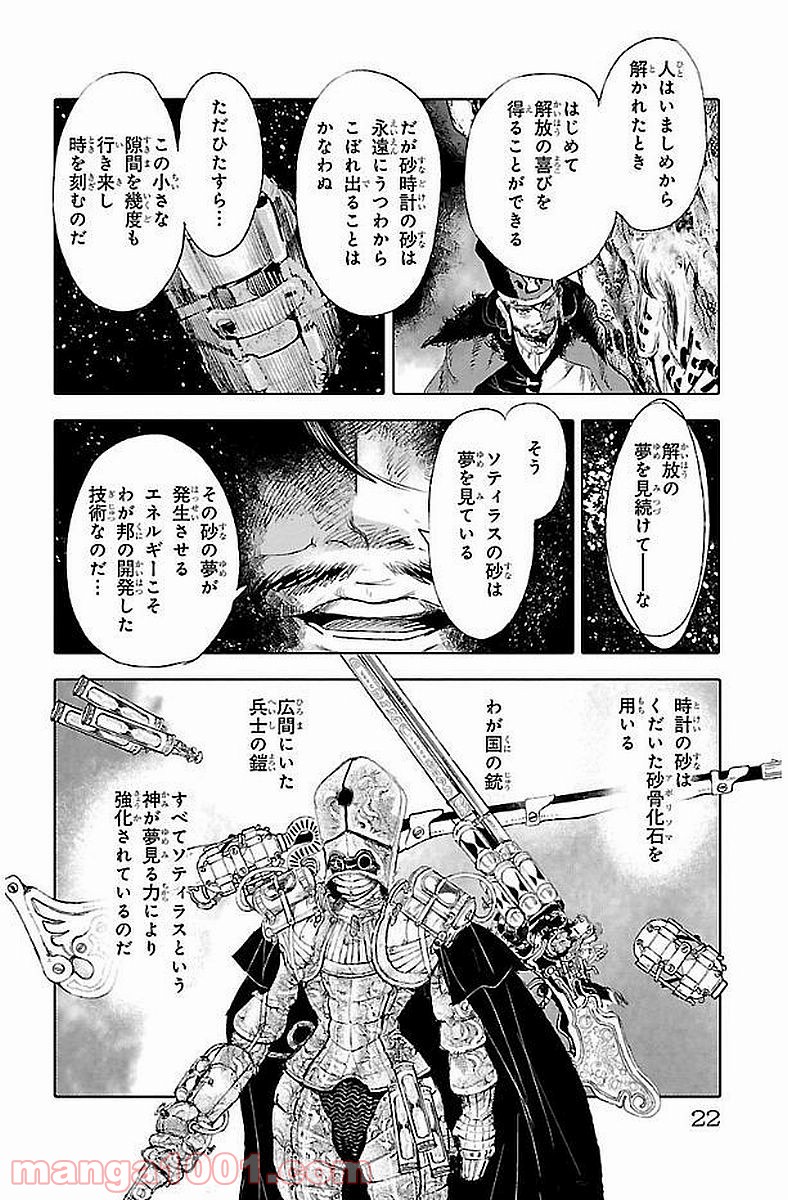 クジラの子らは砂上に歌う - 第39話 - Page 18