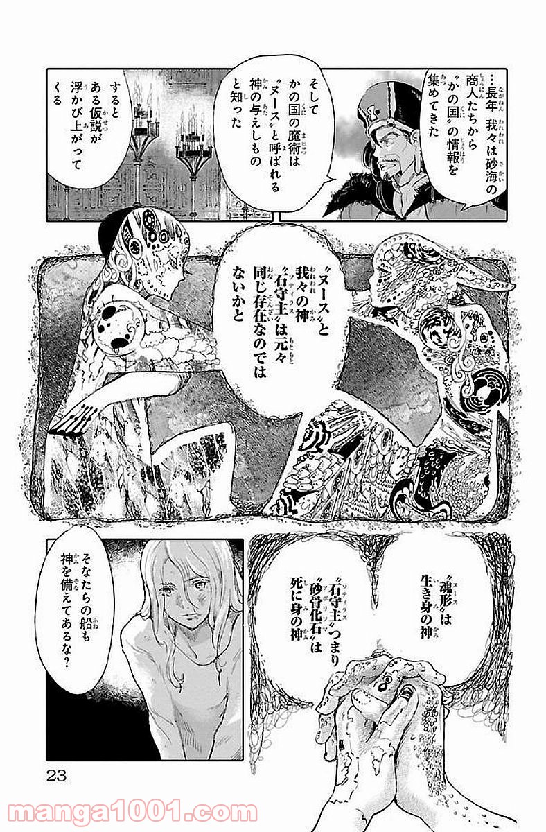 クジラの子らは砂上に歌う - 第39話 - Page 19