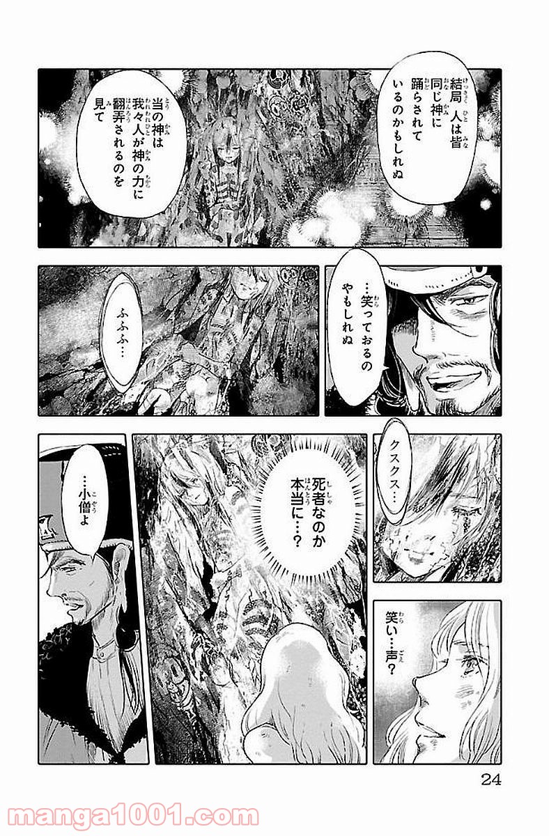 クジラの子らは砂上に歌う - 第39話 - Page 20