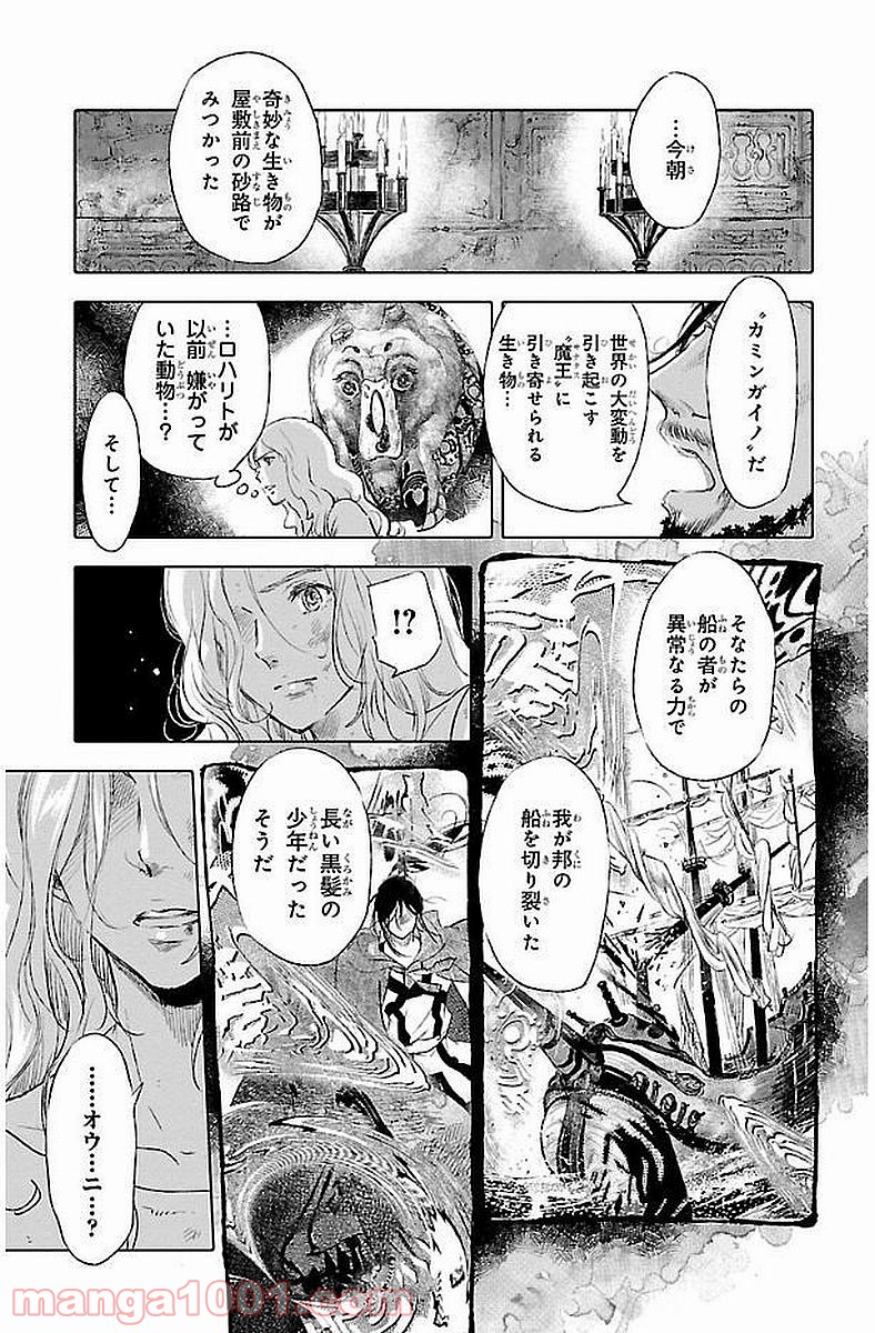 クジラの子らは砂上に歌う - 第39話 - Page 21