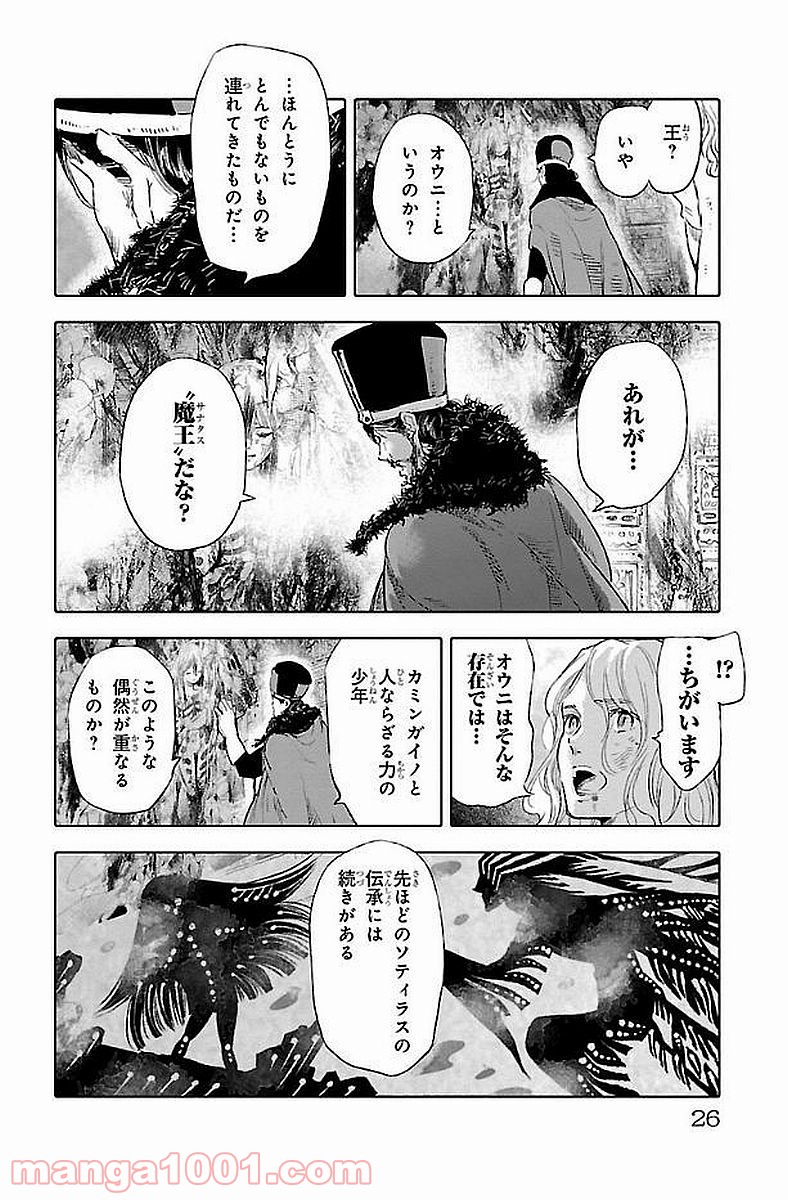 クジラの子らは砂上に歌う - 第39話 - Page 22