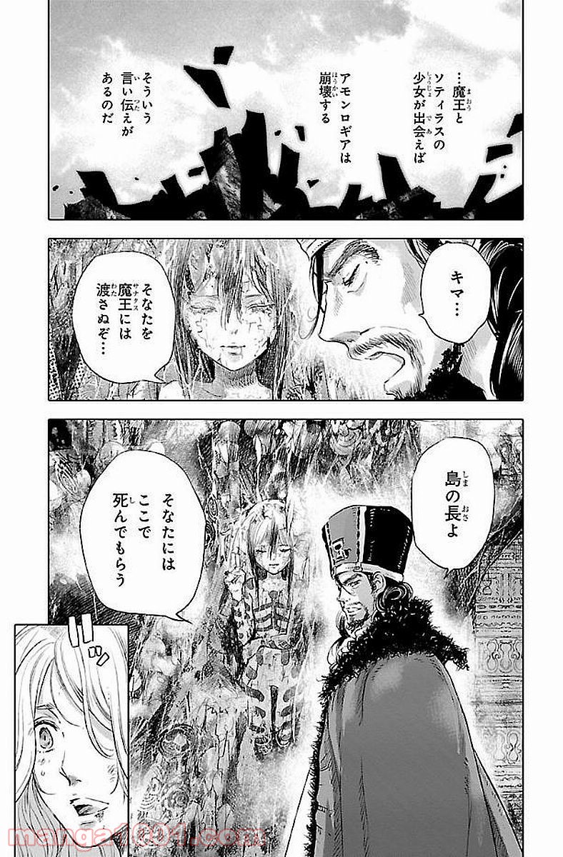 クジラの子らは砂上に歌う - 第39話 - Page 23