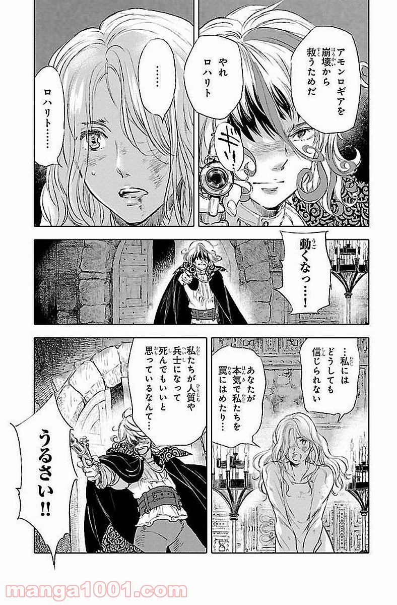 クジラの子らは砂上に歌う - 第39話 - Page 25