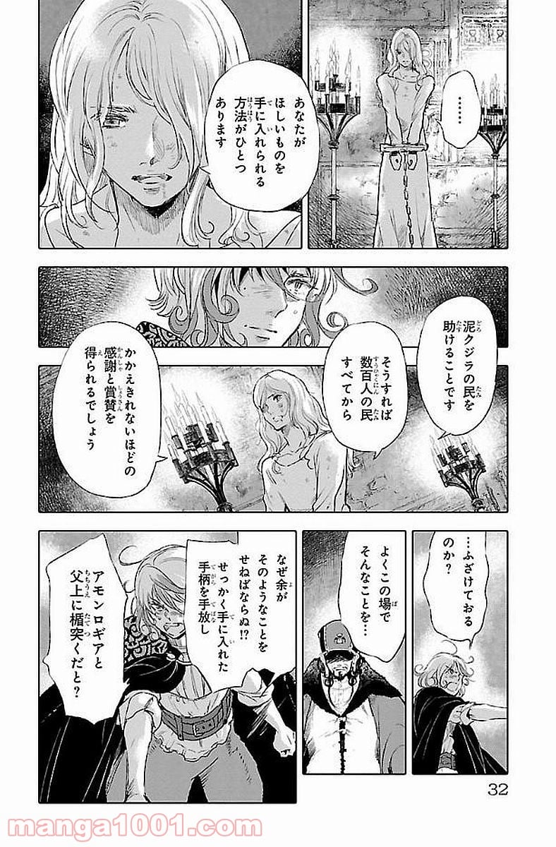 クジラの子らは砂上に歌う - 第39話 - Page 28