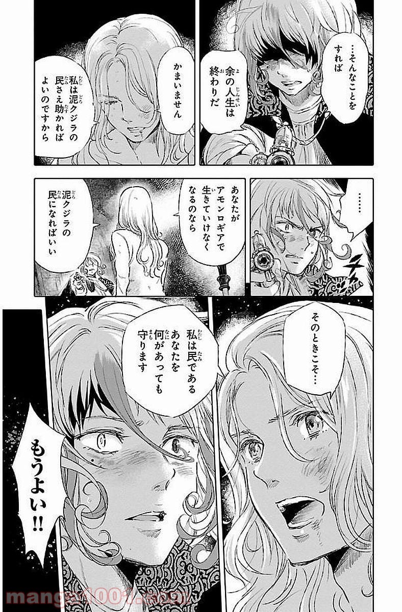 クジラの子らは砂上に歌う - 第39話 - Page 29