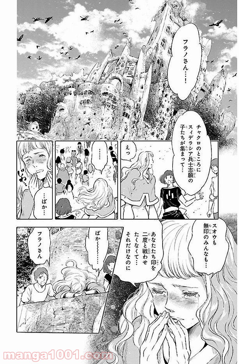 クジラの子らは砂上に歌う - 第39話 - Page 4