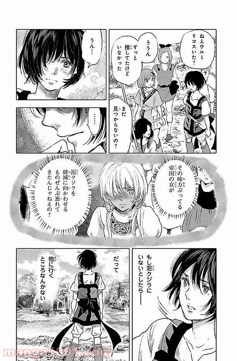 クジラの子らは砂上に歌う - 第39話 - Page 8