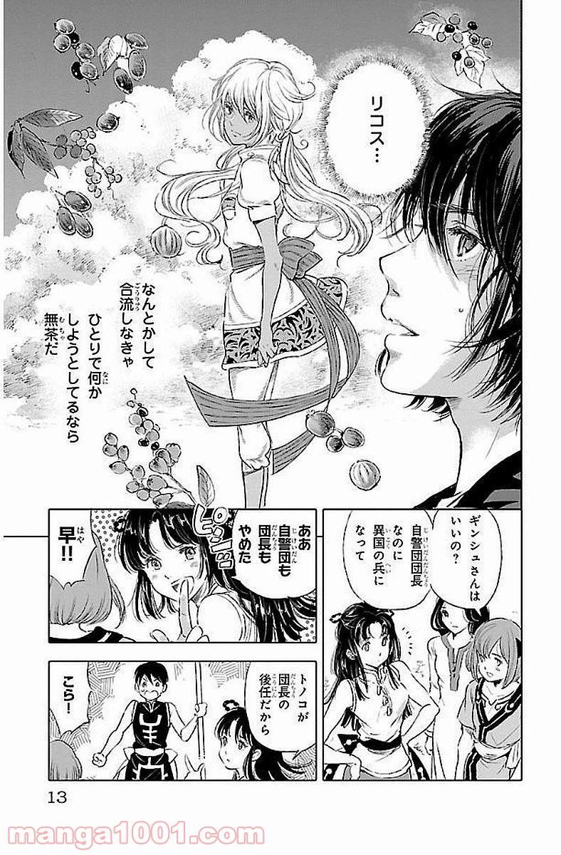 クジラの子らは砂上に歌う - 第39話 - Page 9