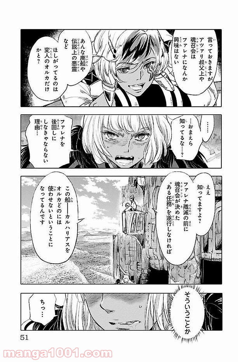 クジラの子らは砂上に歌う - 第40話 - Page 11