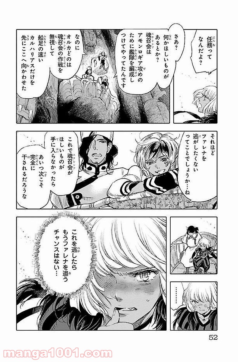 クジラの子らは砂上に歌う - 第40話 - Page 12