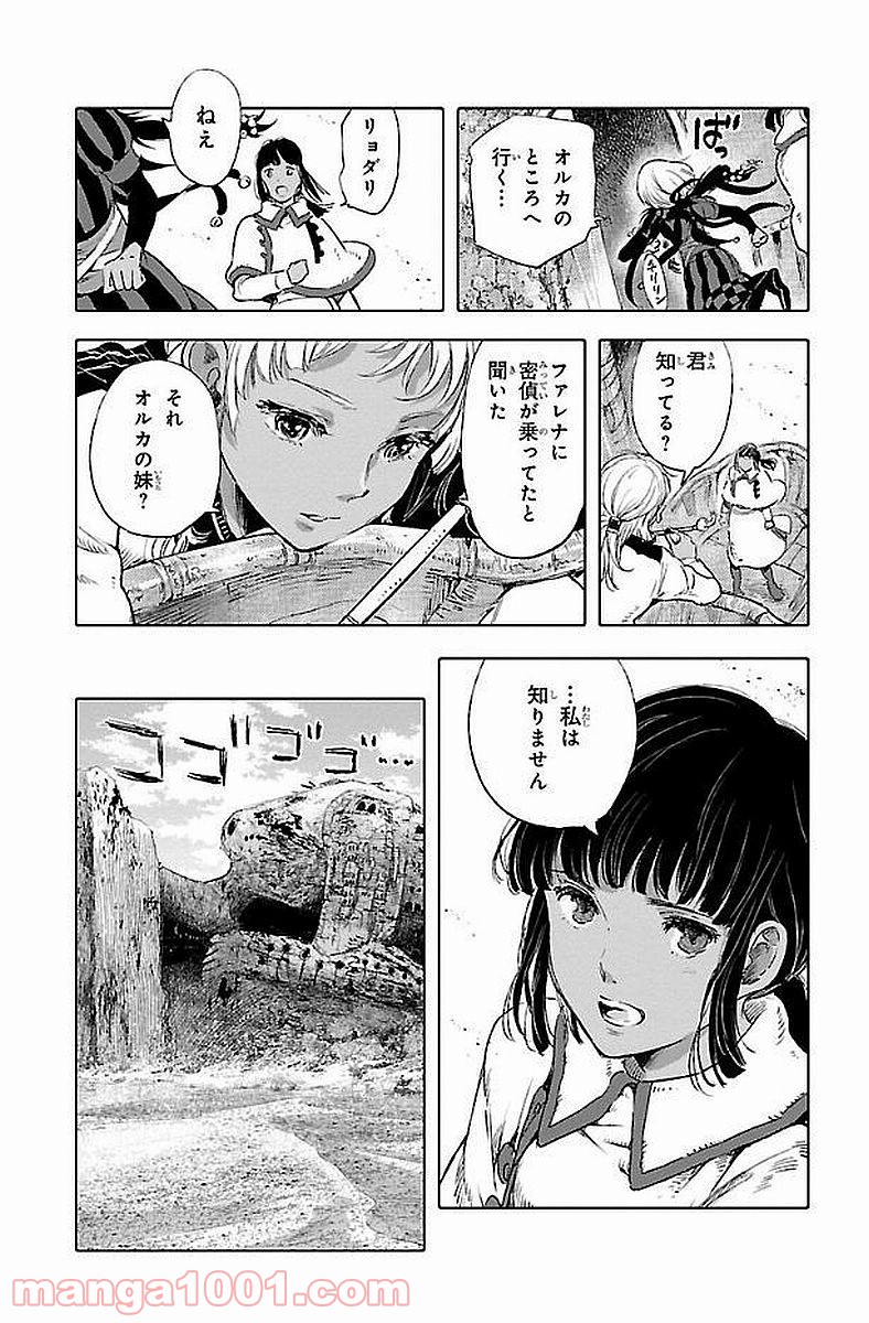 クジラの子らは砂上に歌う - 第40話 - Page 13