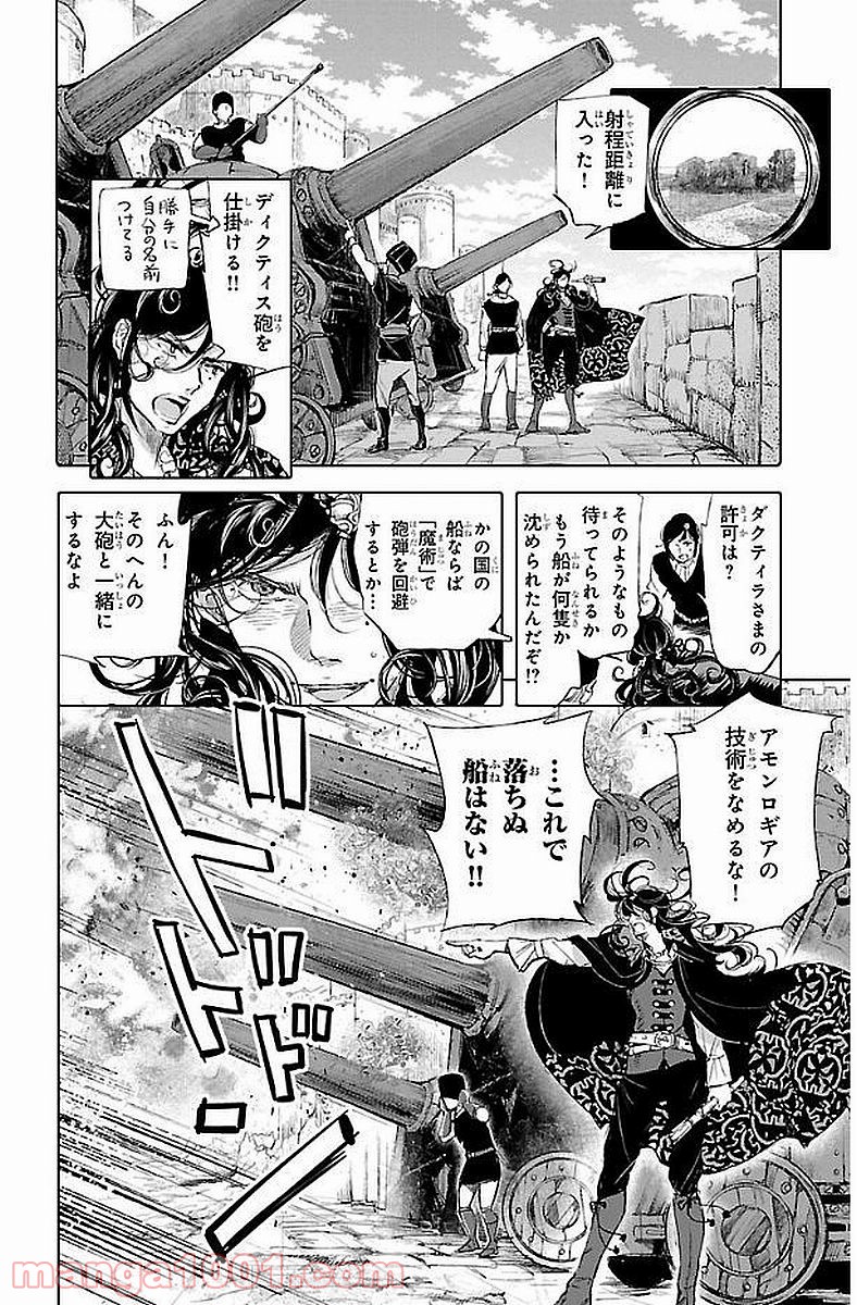 クジラの子らは砂上に歌う - 第40話 - Page 18