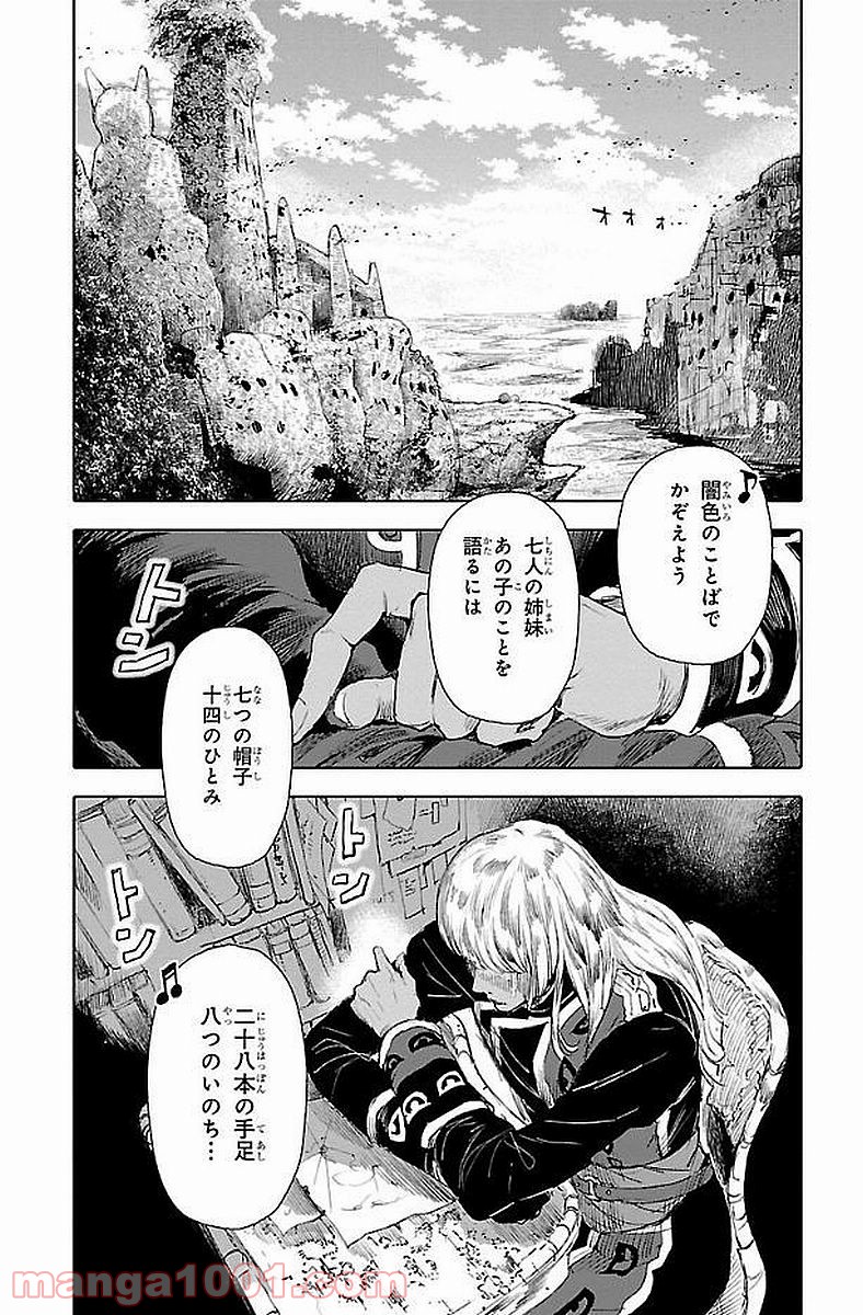 クジラの子らは砂上に歌う - 第40話 - Page 3