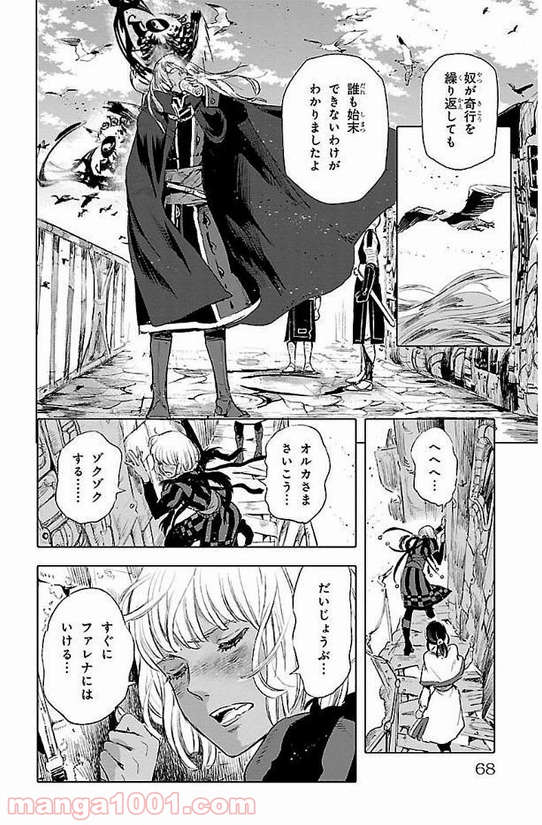 クジラの子らは砂上に歌う - 第40話 - Page 28