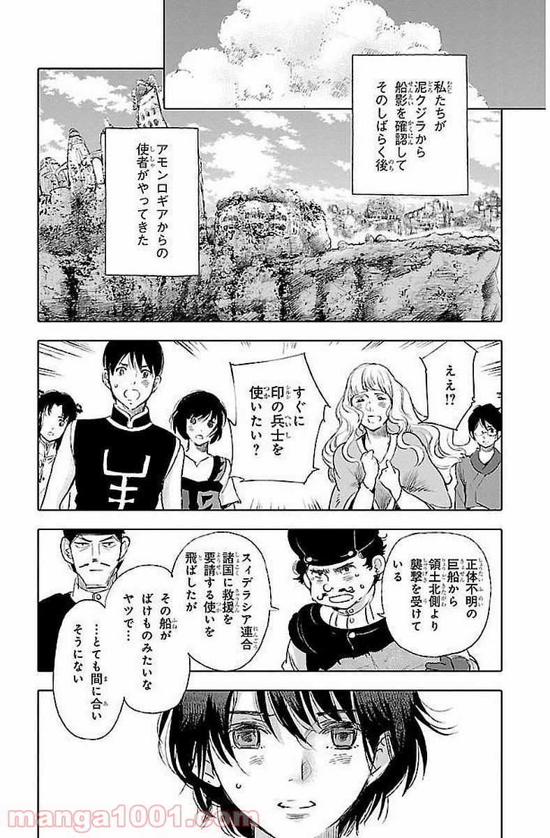 クジラの子らは砂上に歌う - 第40話 - Page 30