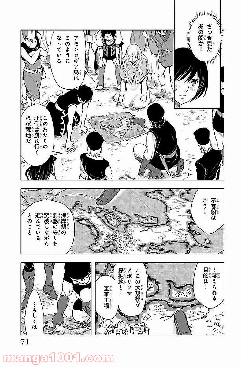 クジラの子らは砂上に歌う - 第40話 - Page 31