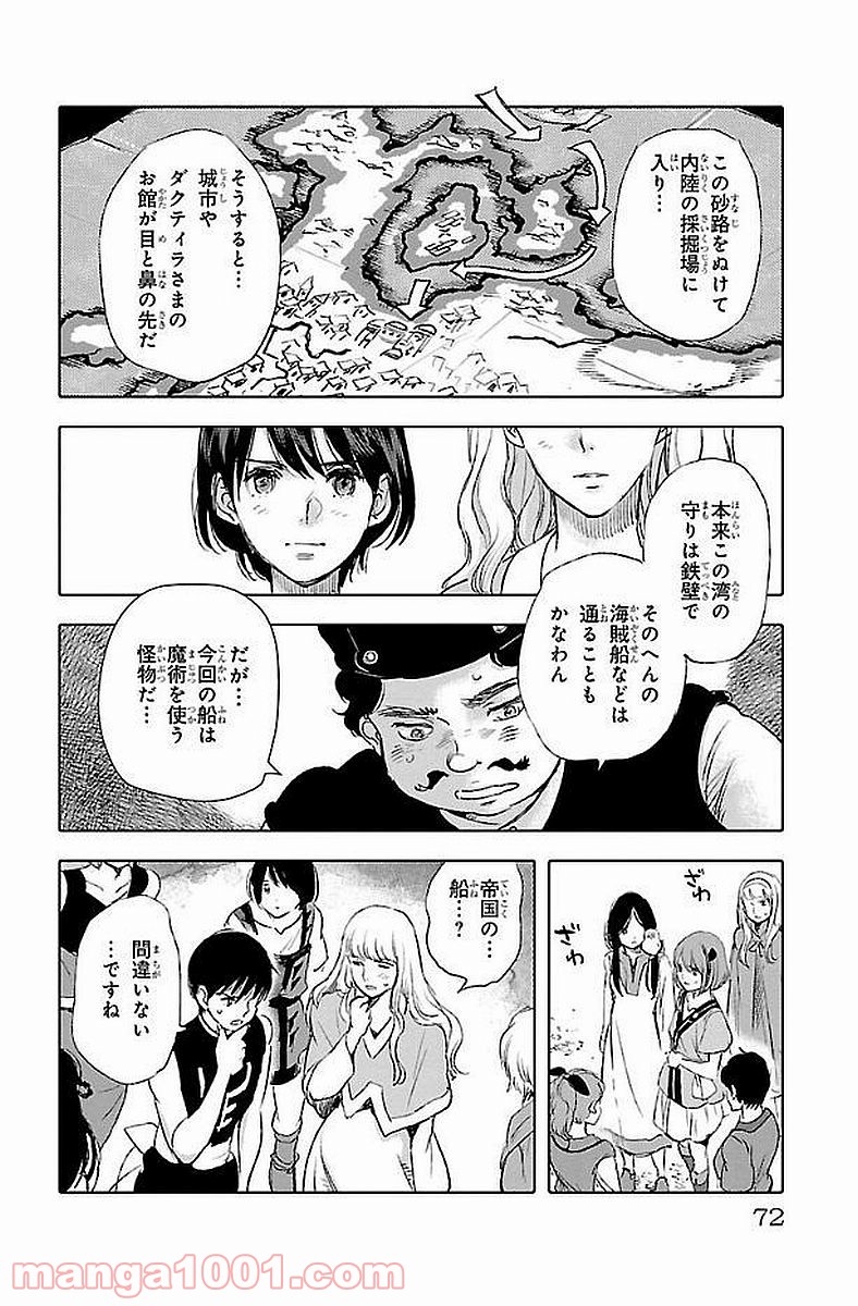 クジラの子らは砂上に歌う - 第40話 - Page 32