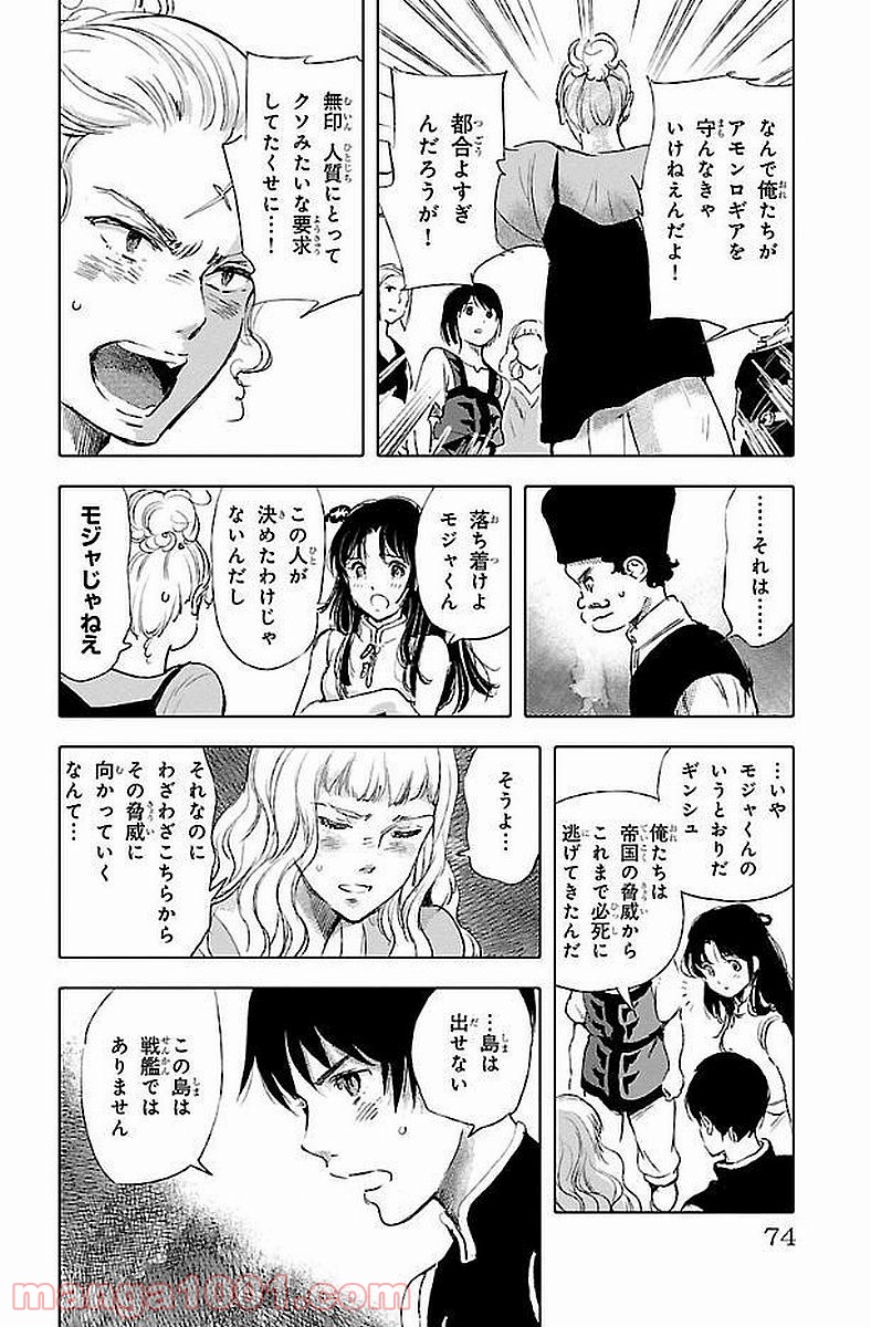 クジラの子らは砂上に歌う - 第40話 - Page 34