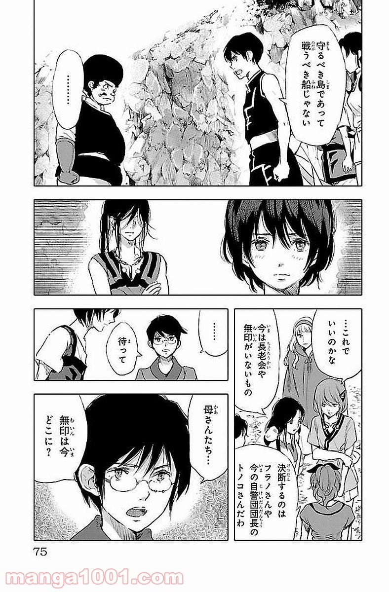 クジラの子らは砂上に歌う - 第40話 - Page 35