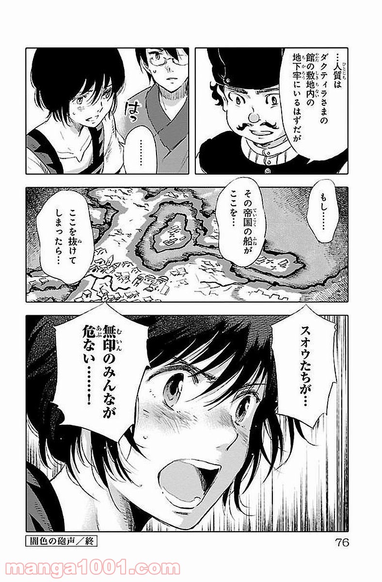 クジラの子らは砂上に歌う - 第40話 - Page 36