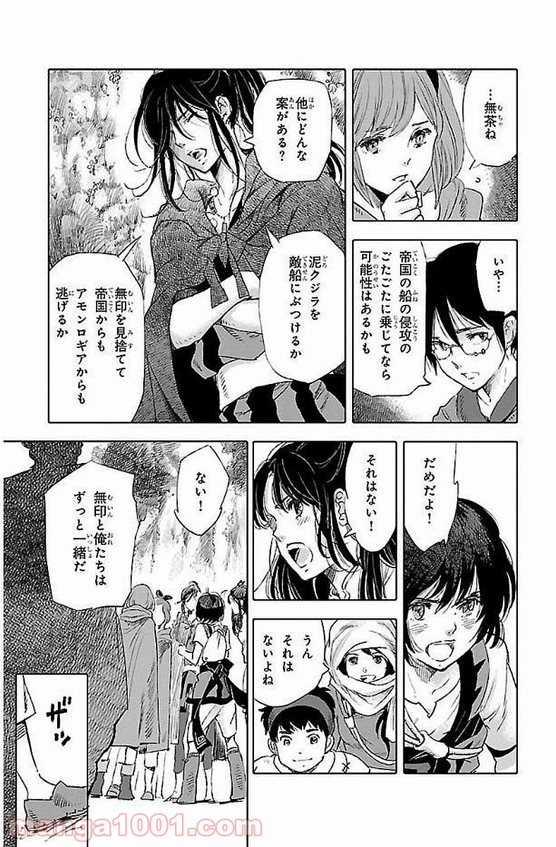 クジラの子らは砂上に歌う - 第41話 - Page 15