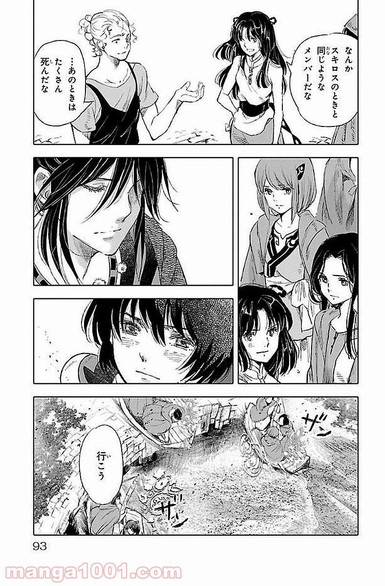 クジラの子らは砂上に歌う - 第41話 - Page 17