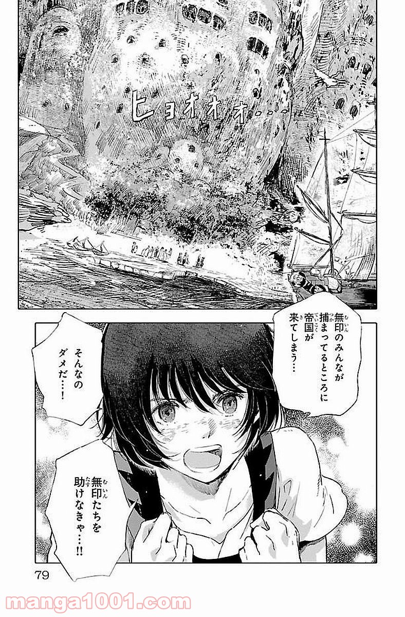 クジラの子らは砂上に歌う - 第41話 - Page 3