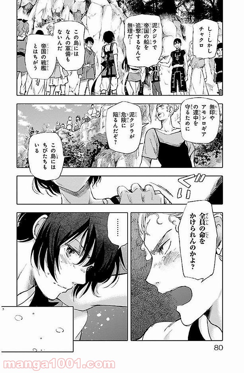 クジラの子らは砂上に歌う - 第41話 - Page 4