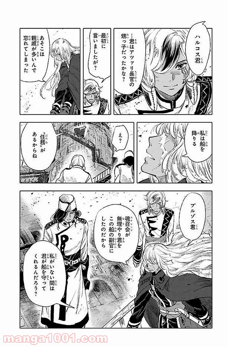 クジラの子らは砂上に歌う - 第41話 - Page 31