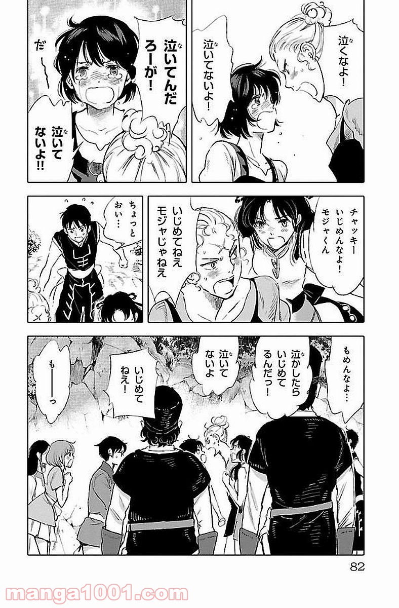 クジラの子らは砂上に歌う - 第41話 - Page 6