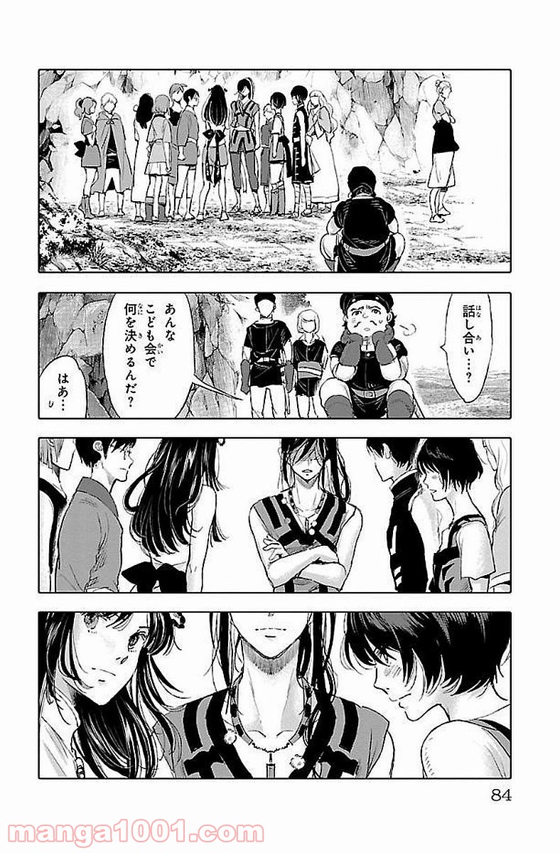 クジラの子らは砂上に歌う - 第41話 - Page 8