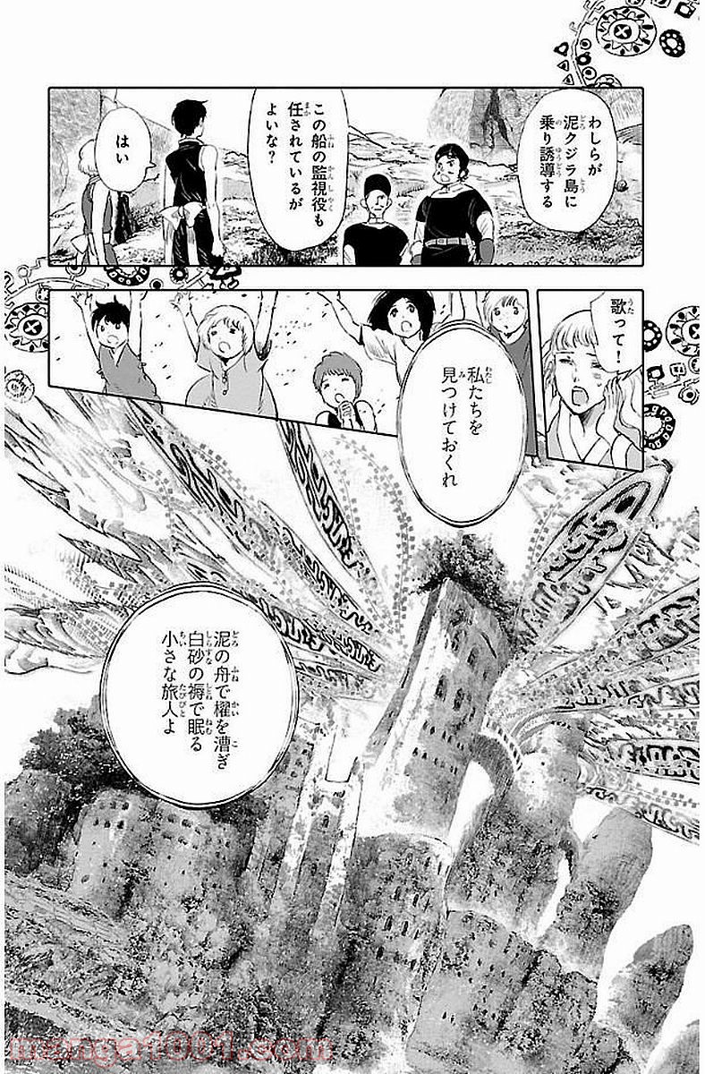 クジラの子らは砂上に歌う - 第41話 - Page 10