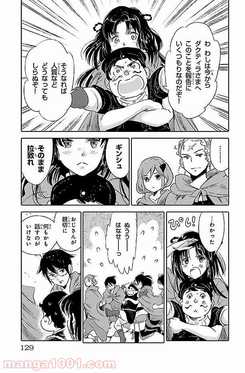 クジラの子らは砂上に歌う - 第42話 - Page 15