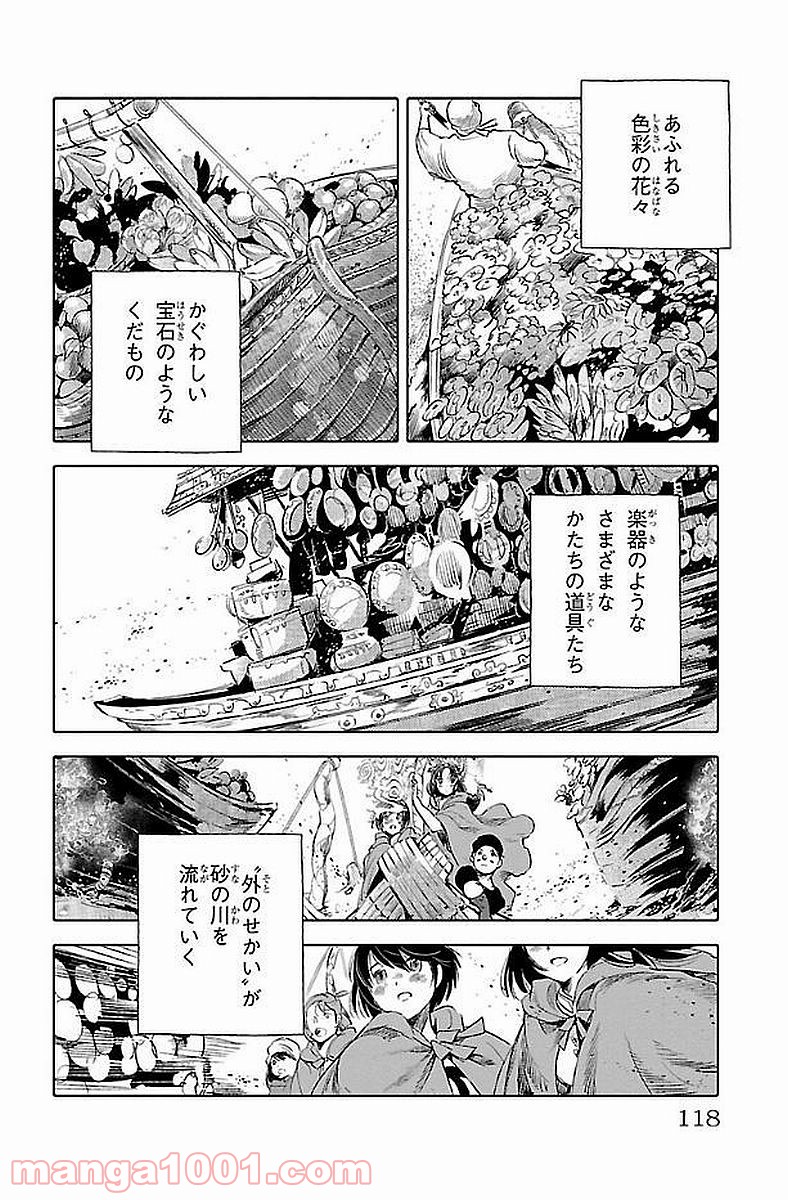 クジラの子らは砂上に歌う - 第42話 - Page 4