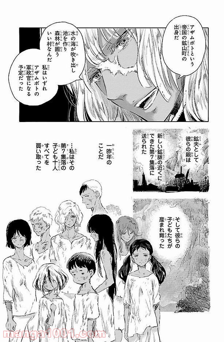 クジラの子らは砂上に歌う - 第43話 - Page 15