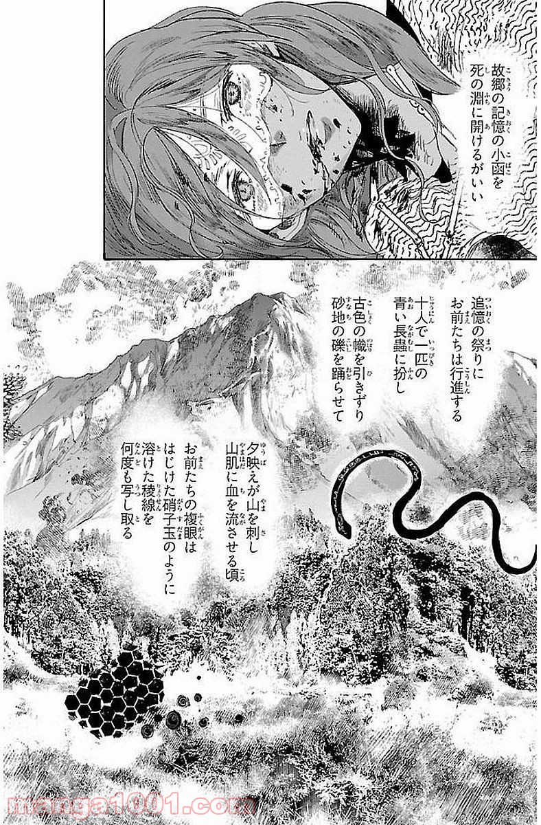 クジラの子らは砂上に歌う - 第43話 - Page 24