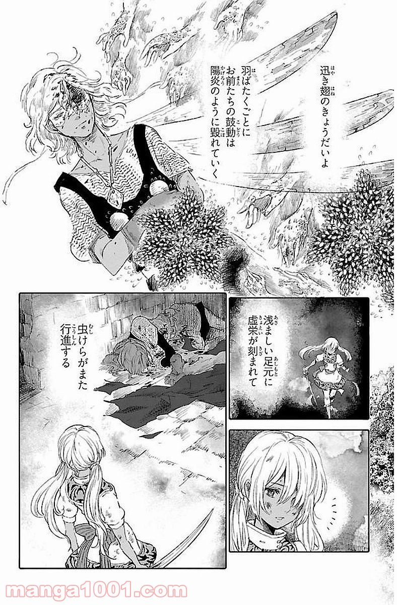 クジラの子らは砂上に歌う - 第43話 - Page 25