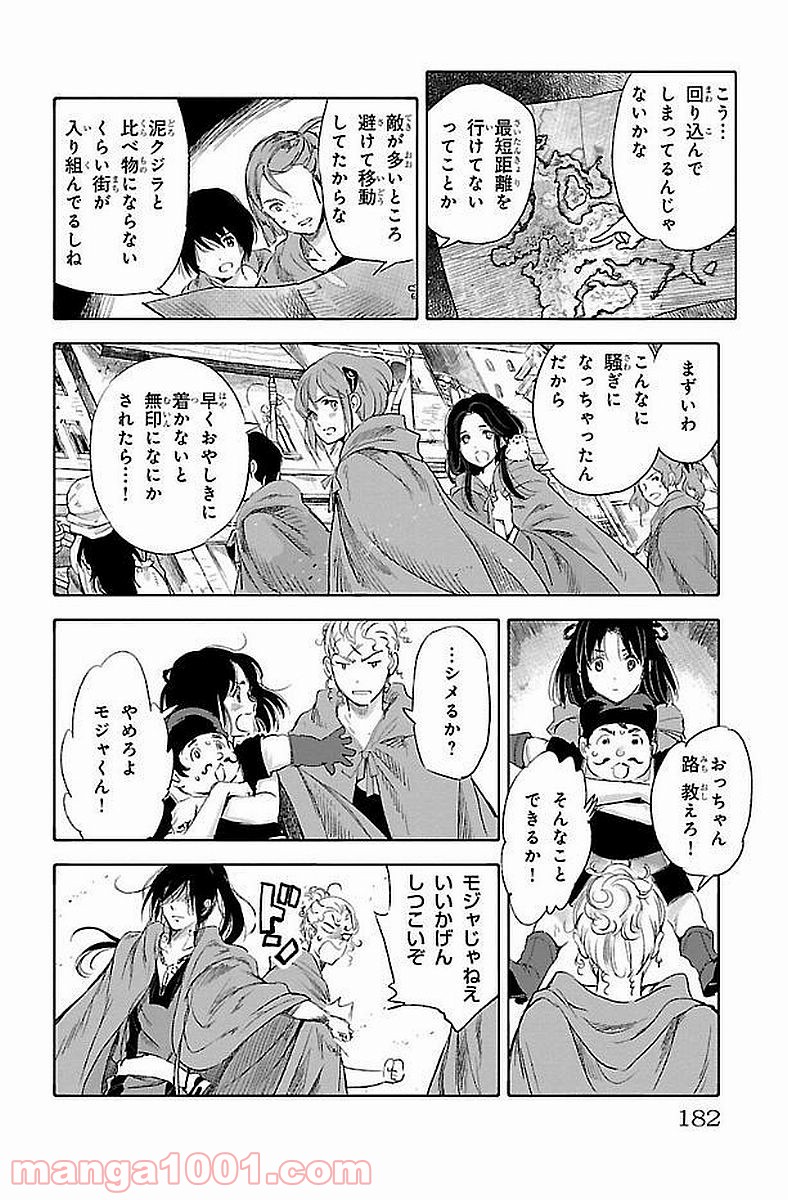 クジラの子らは砂上に歌う - 第43話 - Page 30