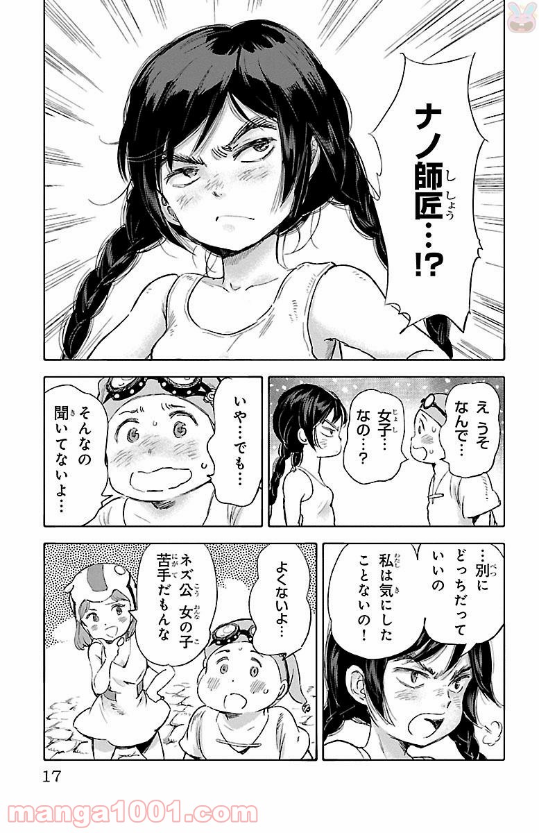 クジラの子らは砂上に歌う - 第44話 - Page 11