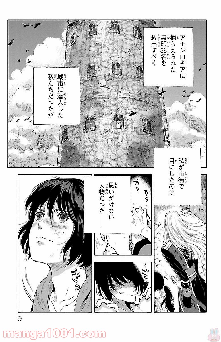 クジラの子らは砂上に歌う - 第44話 - Page 3