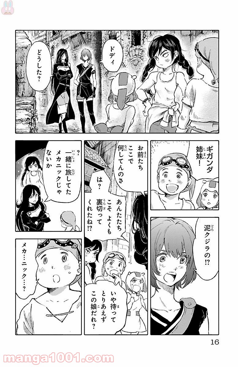 クジラの子らは砂上に歌う - 第44話 - Page 10