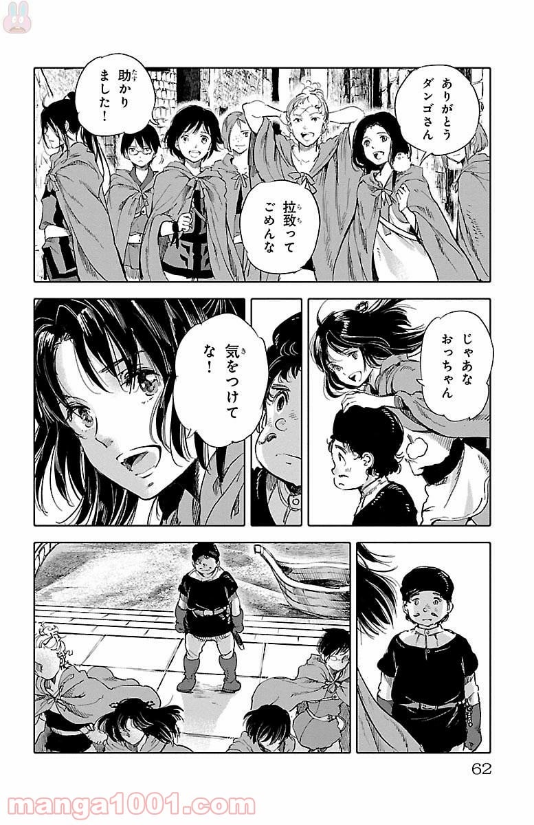 クジラの子らは砂上に歌う - 第45話 - Page 22